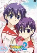 Для сердца 2 [ТВ] Спешл