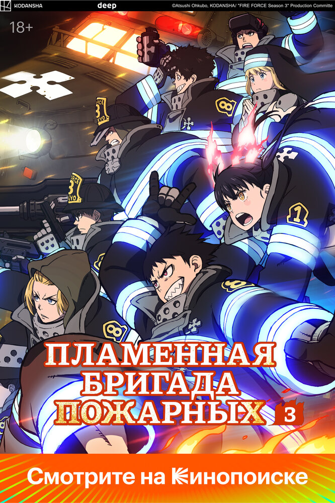 Пламенная бригада пожарных [ТВ-1]