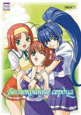Беспокойные сердца [ТВ] Спешл