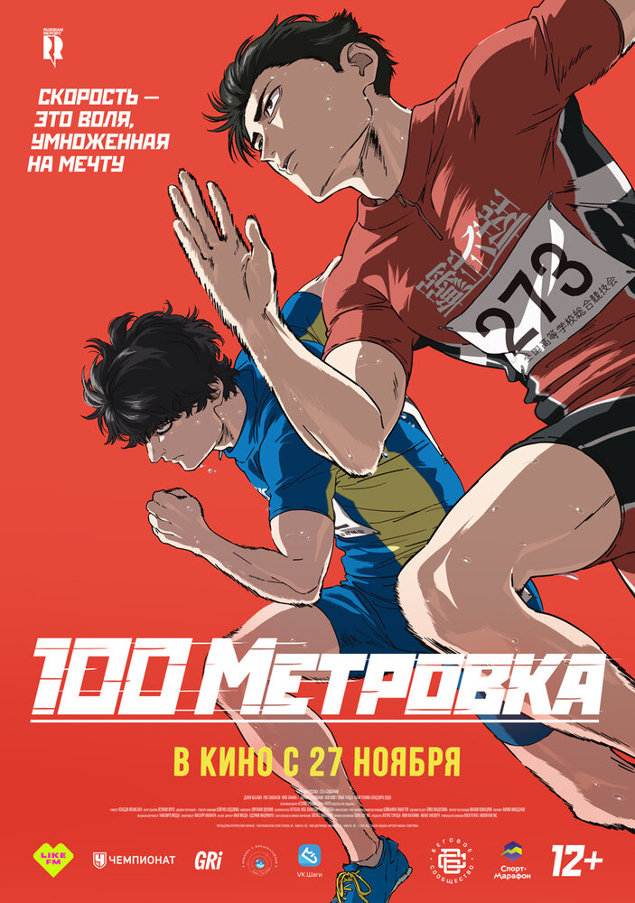 Стометровка