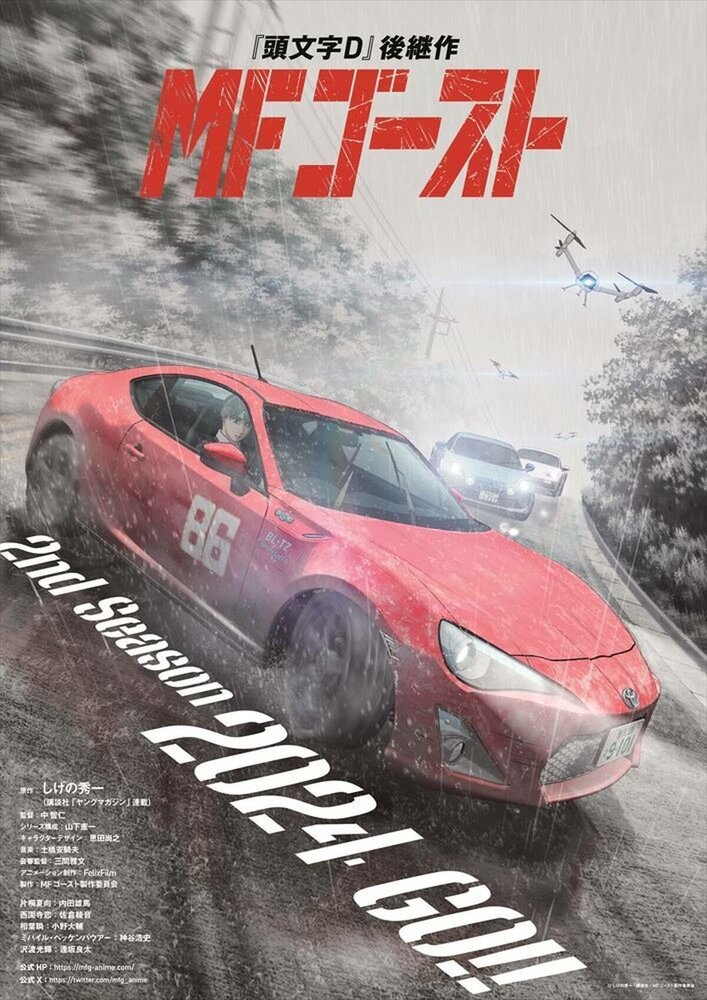 MF Призрак [ТВ-3]