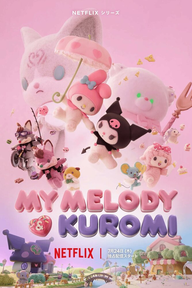 Май Мелоди и Куроми