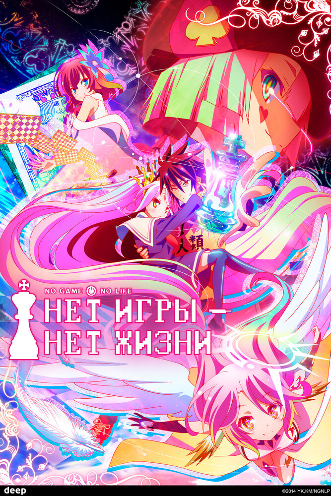 Нет игры - нет жизни [ТВ] Спешлы