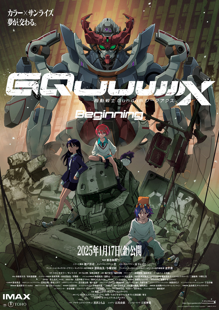 Мобильный воин Гандам: GQuuuuuuX — Начало